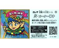 【中古】ビックリマンシール/メタルエンボス/ビックリマン伝説4 メタルエンボス ：ピーター神子