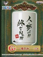 【中古】マグカップ・湯のみ(キャラクター) マーシャル・D・ティーチ 湯のみ 「一番くじ ワンピースメモリーズ」 G賞