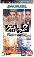 【中古】PSPソフト クロヒョウ2 龍が如く 阿修羅編 [SEGA THE BEST]