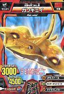 【中古】グレートアニマルカイザー/ファイターカード/百獣大戦グレートアニマルカイザーチョコスナック 第2弾 C35A-016:ガンギエイ