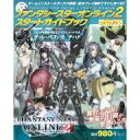 【中古】攻略本PC ≪RPG(ロールプレイングゲーム)≫ PC ファンタシースターオンライン2 スタートガイドブック【中古】afb