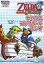 【中古】攻略本NDS ≪アドベンチャーゲーム≫ DS ゼルダの伝説 夢幻の砂時計 やりこみコンプリートブック..