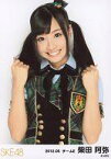 【中古】生写真(AKB48・SKE48)/アイドル/SKE48 柴田阿弥/上半身・「2012.05」/SKE48 2012年5月度 ランダム生写真