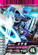 ガンバライド/N/ヒーローカード/04弾 04-019：仮面ライダーメテオ