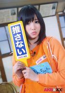 【中古】生写真(AKB48・SKE48)/アイドル/SKE48 金子栞/上半身・オレンジ色パーカー・両手｢推さない｣/AKBと××!