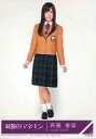 【中古】生写真(乃木坂46)/アイドル/乃木坂46 斉藤優里/全身/CD「制服のマネキン(DVD付C)」封入特典