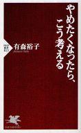 【中古】新書 ≪スポーツ・体育≫ 