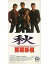 【中古】シングルCD 男闘呼組 / 秋(廃盤) 3,430円