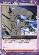 【中古】ガンダムウォー/U/紫/構築済みトライアルスターター「希望の象徴」 S1B/C VT020U[U]：共同作戦