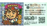 【中古】ビックリマンシール/角プリズム/悪魔VS天使シール 21st ANNIVERSARY ひかり伝I 45[角プリズム]：天帝コンバイン