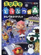 【中古】攻略本3DS 3DS とびだせ どうぶつの森 かんぺきガイドブック【中古】afb