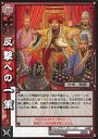 【中古】三国志大戦TCG/C/魏/第4弾ブースターパック 4-017[C]：反撃への一策