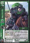 【中古】三国志大戦TCG/C/蜀/第4弾ブースターパック 4-025[C]：向寵