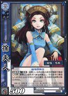 【中古】三国志大戦TCG/C/呉/第4弾ブースターパック 4-039[C]：徐夫人