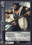 【中古】三国志大戦TCG/UC/群/第4弾ブースターパック 4-067[UC]：臧覇