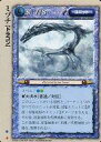 【中古】モンスターコレクション/極稀/水/ユニット/六王国の戦火 -[極稀]：ミヅチ