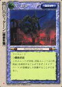 【中古】モンスターコレクション/稀/土/ユニット/灼熱の百年戦争 - 稀 ：鉄巨兵ティターン