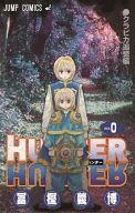 【中古】限定版コミック 0)HUNTER×HUNTER クラピカ追憶編 劇場限定配布 / 冨樫義博【中古】afb