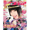 【中古】声優アニメディア 付録付)声優アニメディア 2013年2月号(別冊付録2点)