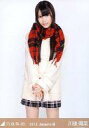 【中古】生写真(乃木坂46)/アイドル/乃木坂46 川後陽菜/コート・膝上/「2013.January-III」会場限定生写真