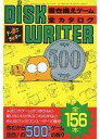 【中古】攻略本FC FC ディスクライター 書き換えゲーム全カタログ【中古】afb