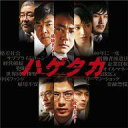 【中古】映画音楽(洋画) ハゲタカ オリジナル・サウンドトラック