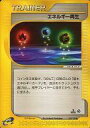 【中古】ポケモンカードゲーム/◆/トレーナー/ポケモンカードe「第1弾 基本拡張パック」 050/128 ◆ ：エネルギー再生