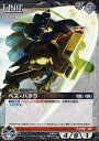 【中古】ガンダムウォー/C/黒/第3弾EXブースターパック「CROSS STORM」 03B/U BK051C[C]：ペズ・バタラ