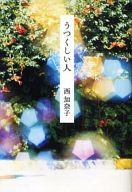 発売日 2009/02/27 メーカー 幻冬舎 型番 - JAN 9784344016347 著 西加奈子　 備考 日本文学一般書 関連商品はこちらから 西加奈子　 幻冬舎　