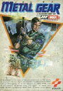 【中古】MSX2 カートリッジROMソフト METAL GEAR メタルギア