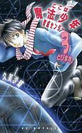 【中古】ライトノベルセット(新書) ここは魔法少年育成センター (EXノベルズ版) 全3巻セット【中古】afb