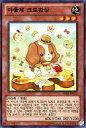 【中古】遊戯王/N/韓国語版/Abyss Rising ABYR-KR025 N ：マドルチェ クロワンサン