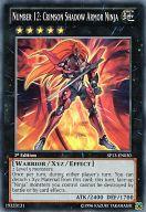 【中古】遊戯王/N/エクシーズモンスター/英語版/Star Pack 2013 SP13-EN030[N]：Number 12： Crimson Shadow Armor Ninja/No.12機甲忍者クリムゾン・シャドー