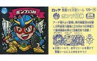 【中古】ビックリマンシール/悪魔VS天使 BM スペシャルセレクション 第3弾 129：ポンプ幻神