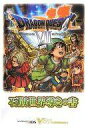 【中古】攻略本3DS 3DS ドラゴンクエストVII エデンの戦士たち 石版世界導きの書【中古】afb