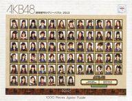 【中古】パズル [単品]AKB48 劇場壁写ジグソーパズル2013 1000ピース AKB48 2013年福袋 1万円袋 