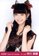 【中古】生写真(AKB48・SKE48)/アイドル/AKB48 市川美