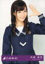 【中古】生写真(乃木坂46)/アイドル/乃木坂46 斉藤優里/上半身/CD「君の名は希望」初回限定盤B封入特典