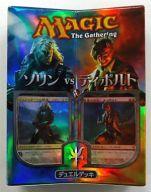 トレカ(マジックザギャザリング) MTG デュエルデッキ ソリンvs.ティボルト/Sorin vs. Tibalt 
