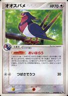 【中古】ポケモンカードゲーム/★/ノーマル/ADV 第1弾拡張パック 040/055[★]：オオスバメ