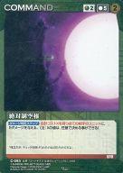 【中古】クルセイド/M/COMMAND/緑/サンライズクルセイド フルメタルブースターパック C-093[M]：絶対制空権