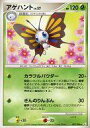 【中古】ポケモンカードゲーム/★/DPt1-B 拡張パック ギンガの覇道 003/096[★]：アゲハント