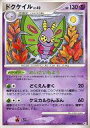 【中古】ポケモンカードゲーム/★/DPt1-B 拡張パック ギンガの覇道 042/096[★]：ドクケイル