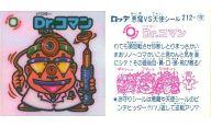 【中古】ビックリマンシール/悪魔VS天使 第18弾 212：Dr.コマン