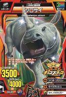 【中古】グレートアニマルカイザー/ファイターカード/百獣大戦グレートアニマルカイザーチョコスナック3SP C76A-037:シロサイ