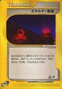 【中古】ポケモンカードゲーム//サポート/ポケモンカードe「スターターパック」 028/029：エネルギー転送