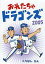 【中古】その他コミック おれたちゃドラゴンズ2005 / くらはしかん 630円