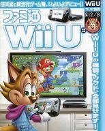 【中古】攻略本WiiU ファミ通 Wii U (