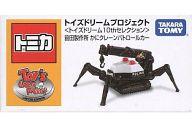 【中古】ミニカー 前田製作所 かにクレーンパトロールカー 「オリジナルトミカ トイズドリーム 10thセレクション」