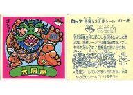 【中古】ビックリマンシール/悪魔VS天使 第9弾 99：大層魔